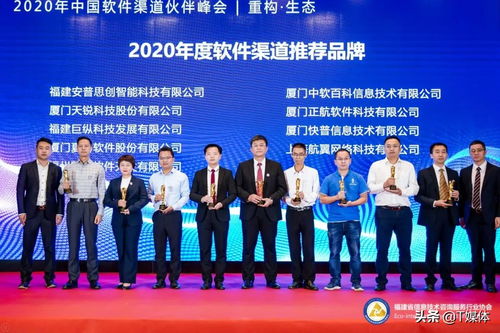 2020中國軟件渠道伙伴峰會廈門啟航