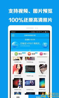 安卓手機恢復(fù)大師免費版下載 安卓手機恢復(fù)大師軟件下載v1.9.0 安卓版 安粉絲手游網(wǎng)